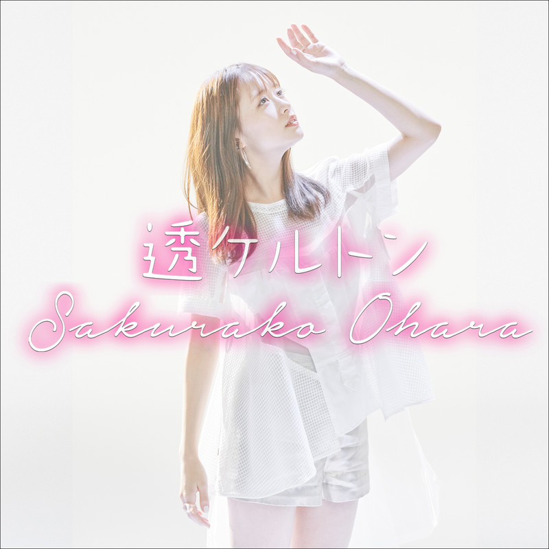 大原櫻子 全国ツアー会場アルバム l エル 即売特典決定 ビクターエンタテインメント 大原櫻子 全国ツアー会場アルバム l エル 即売特典決定 ビクターエンタテインメント