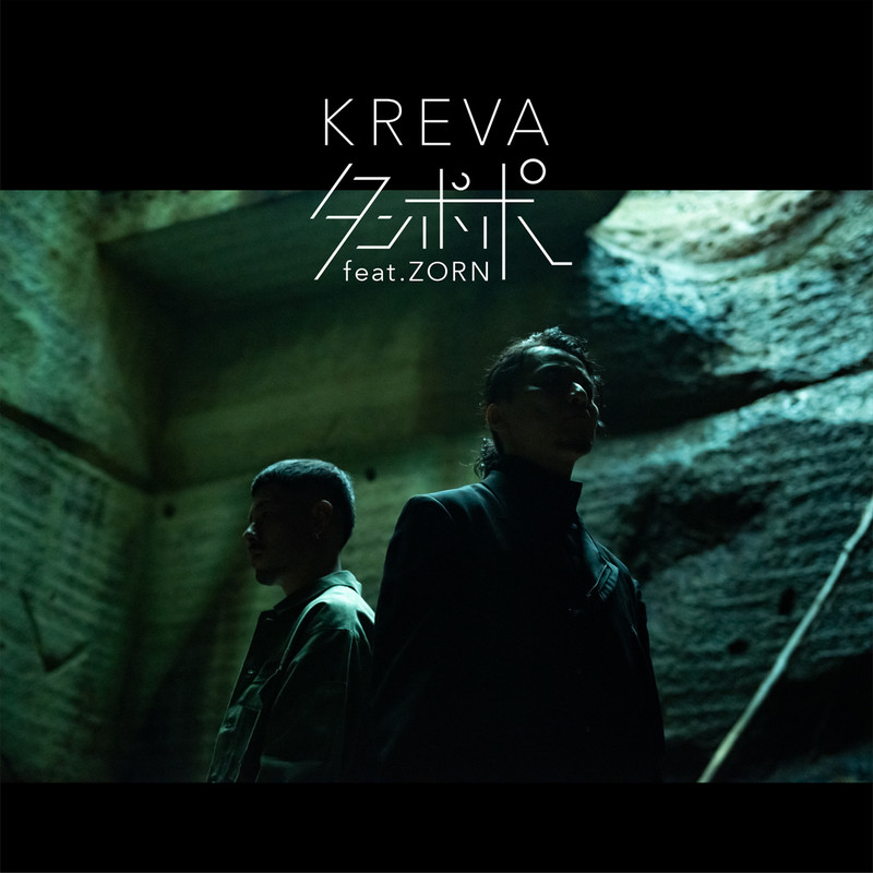 Kreva タンポポ Feat Zorn ビクターエンタテインメント Kreva タンポポ Feat Zorn ビクターエンタテインメント