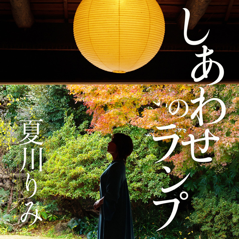 夏川 りみ 空の風景 風景 けしき ビクターエンタテインメント 夏川 りみ 空の風景 風景 けしき ビクターエンタテインメント