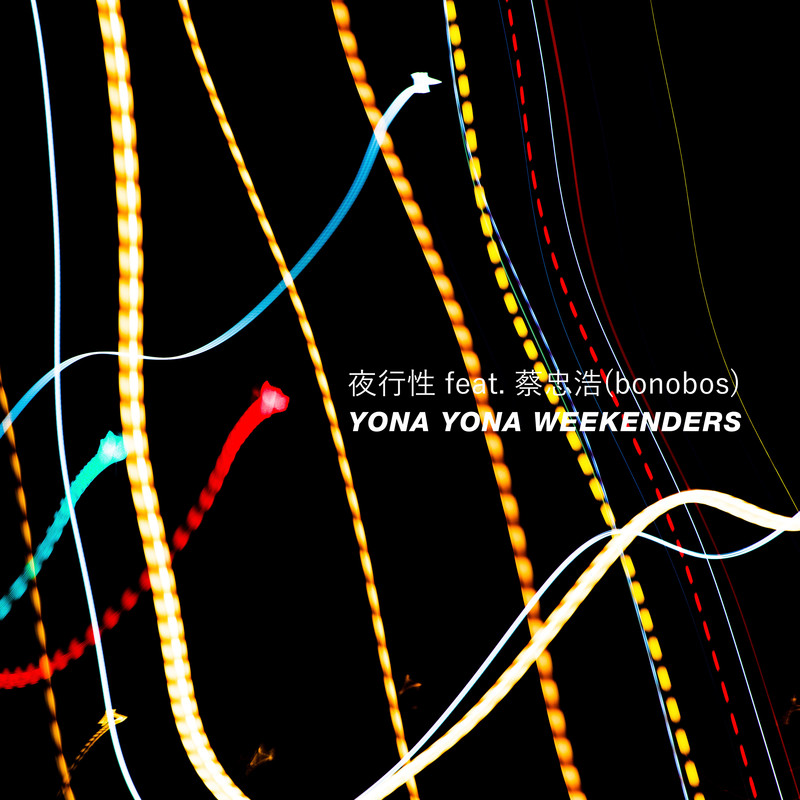 YONA YONA WEEKENDERS | 夜行性 feat. 蔡忠浩 | スピードスター