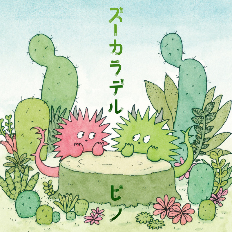 ズーカラデル | ピノ | ビクターエンタテインメント