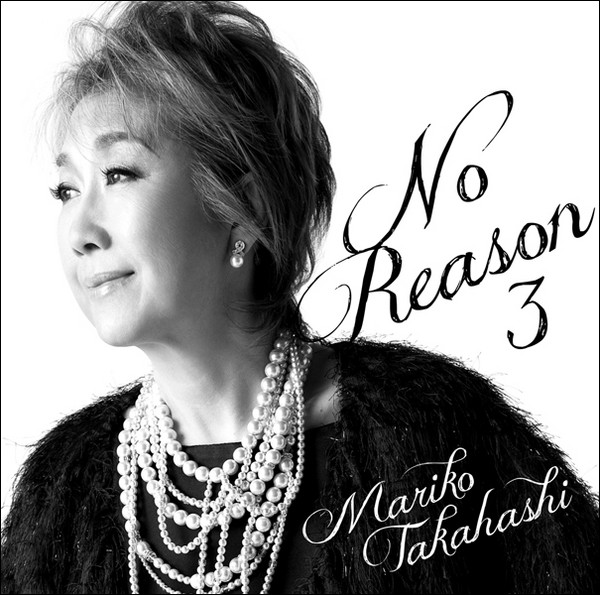 高橋 真梨子 | No Reason 3 ～洋樂想ひ～ORIGINAL | ビクター