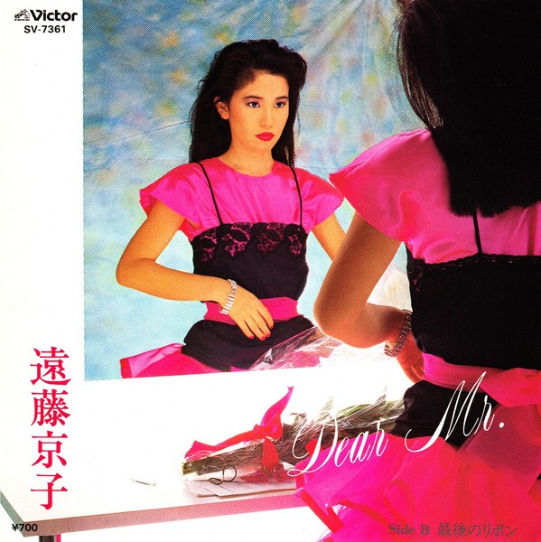 遠藤 京子（響子） | Dear Mr. | ビクターエンタテインメント