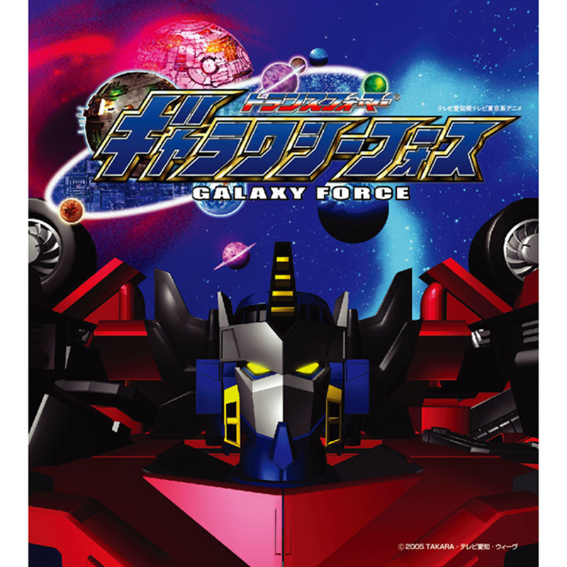 トランスフォーマー ギャラクシーフォース