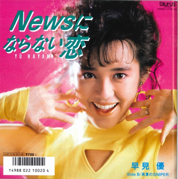 早見優 Newsにならない恋 ビクターエンタテインメント 早見優 Newsにならない恋 ビクターエンタテインメント