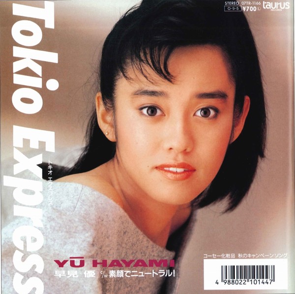 早見優 Tokio Express ビクターエンタテインメント