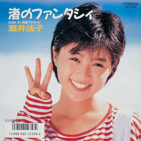 酒井法子NORIKO SAKAI        渚のファンタシィ