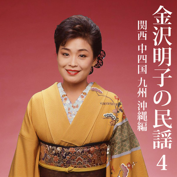 金沢 明子 ビクターエンタテインメント 金沢 明子 ビクターエンタテインメント