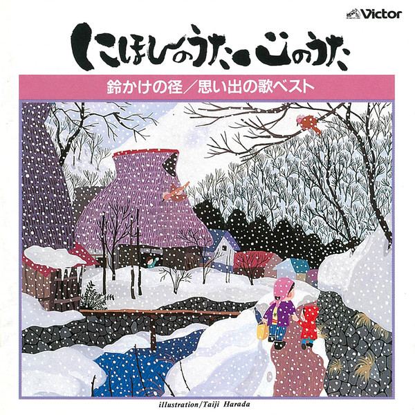 にほんのうた 心のうた にほんのうた 心のうた 思い出の歌ベスト ビクターエンタテインメント