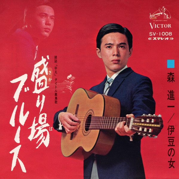 試聴】森 進一 | 盛り場ブルース | ビクターエンタテインメント