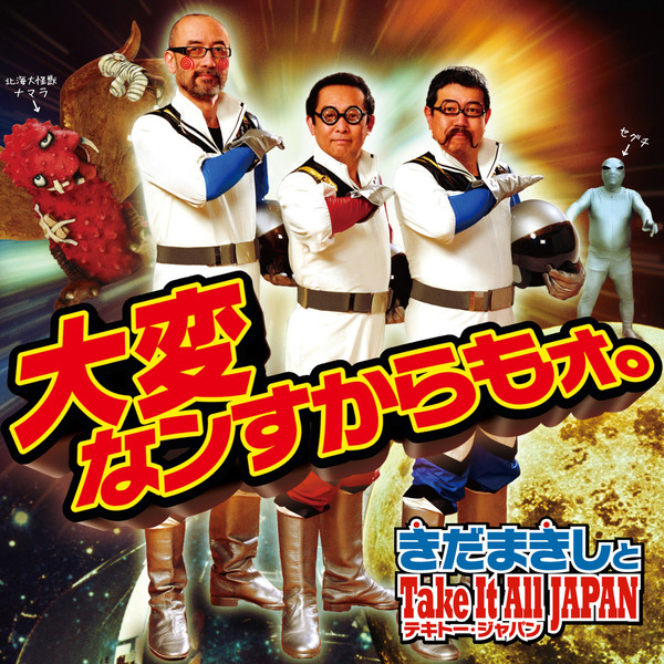 さだまさし | 大変なンすからもォ。 | ビクターエンタテインメント