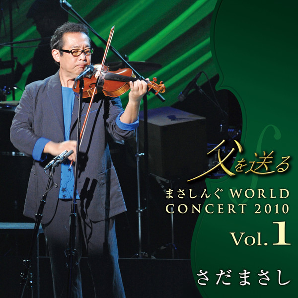 エンタメ その他まさしんぐWORLD2009 まさしYOSE [DVD] wyw801m