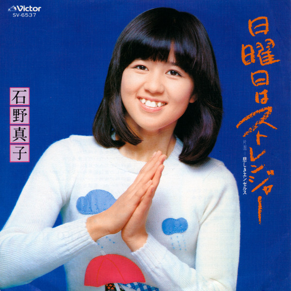 ◎石野真子/TWENTY MAKO・6[+10] NjItNjYwNC5qcGVn.jpeg