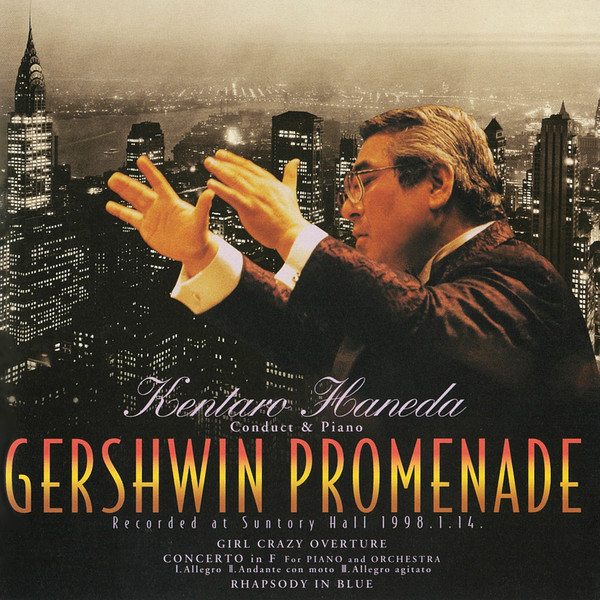 羽田 健太郎Kentaro Haneda        KENTARO HANEDA GERSHWIN PROMENADE        Kentaro Haneda Gershwin Promenade