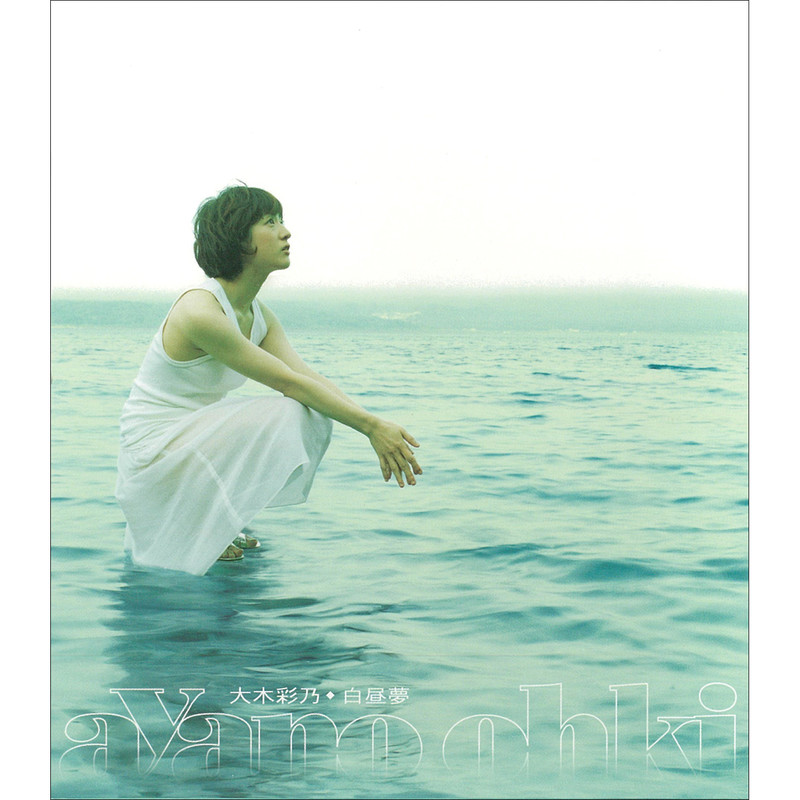 白昼夢 Amazon.co.jp: 白昼夢: ミュージック