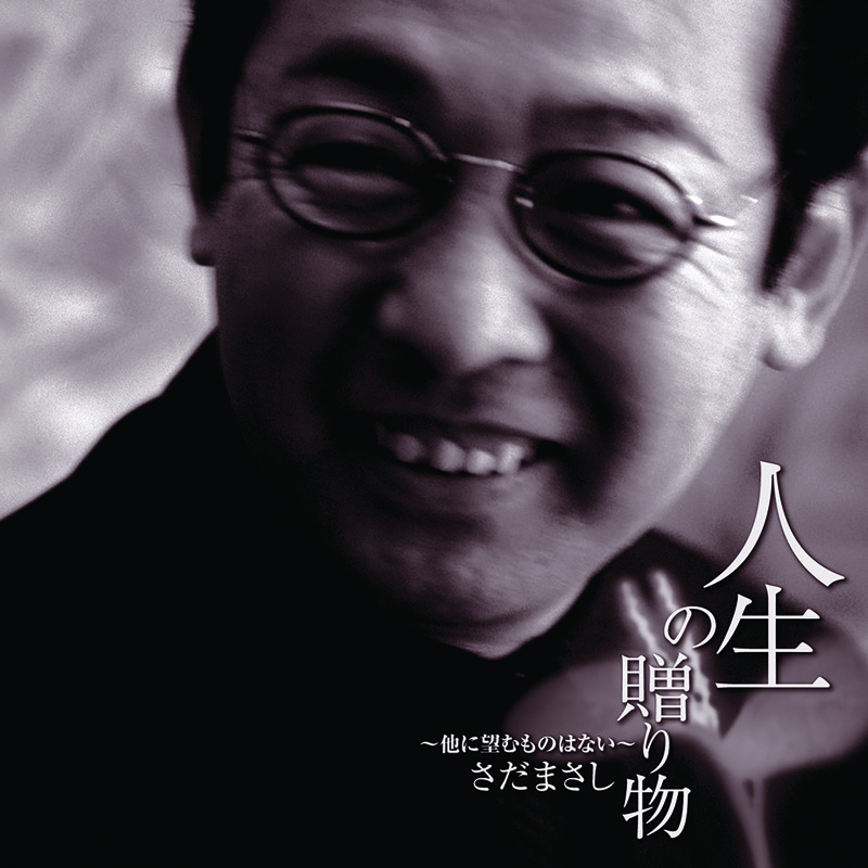 さだまさし 第二楽章 ビクターエンタテインメント