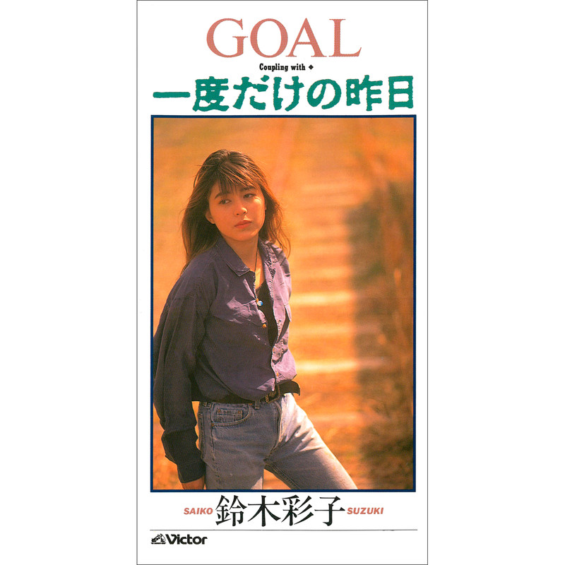 VHS 鈴木彩子 愛があるなら Saiko suzuki VIDEO6（鈴木 彩子