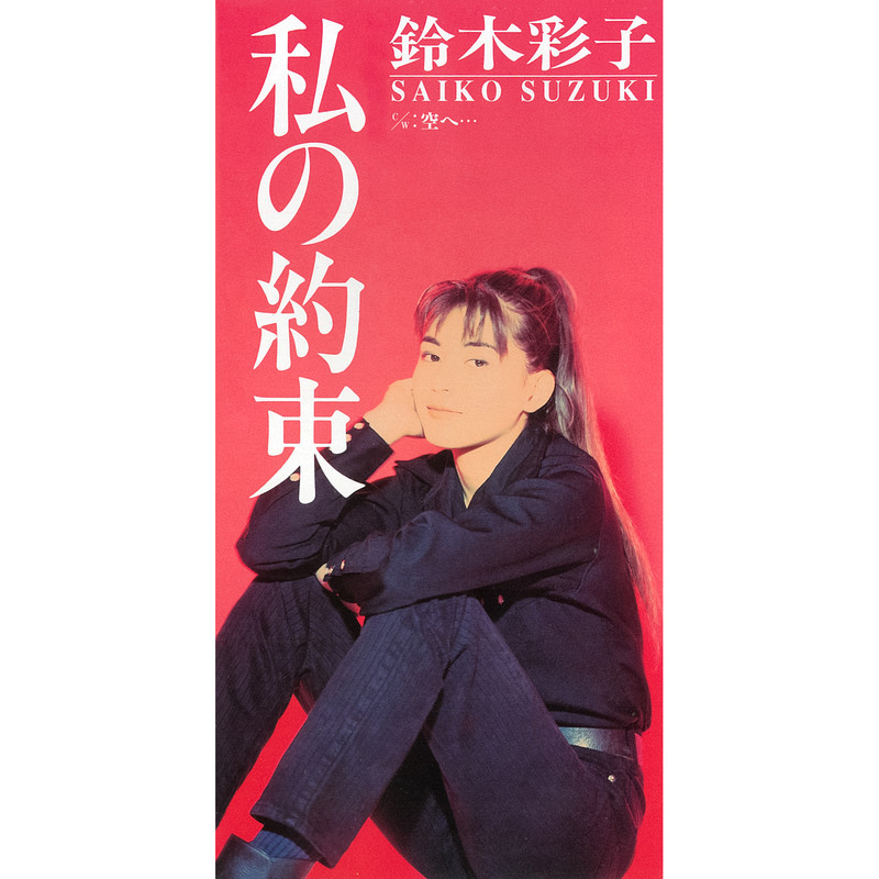 代々木女子音楽院 新品未開封 ○×Summer A-TYPE 廃盤 [CD] UN AMNESIAC GIRL ～First Code (2000 - 2003)～ [生産限定盤