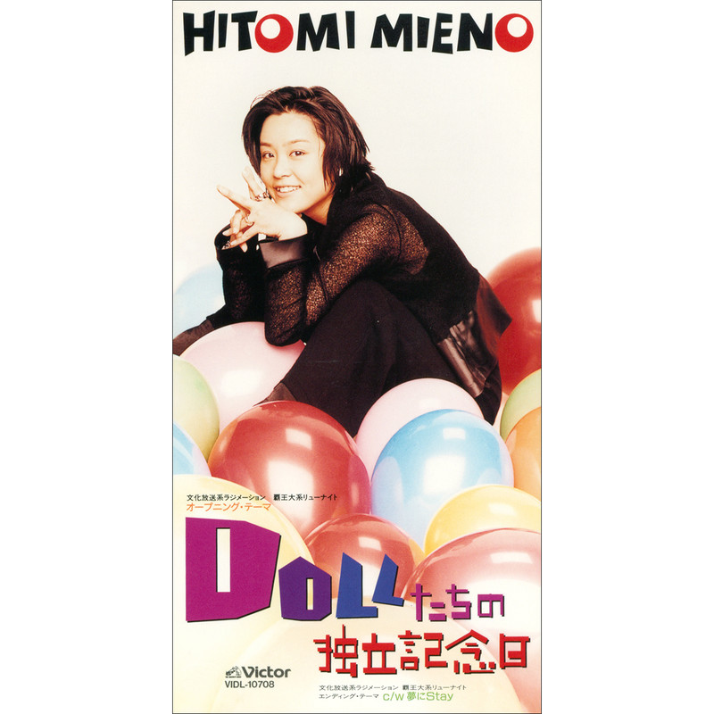 三重野 瞳 | ラジオドラマ「覇王大系リューナイト」主題歌 Dollたちの 三重野 瞳 | ラジオドラマ「覇王大系リューナイト」主題歌 Dollたちの