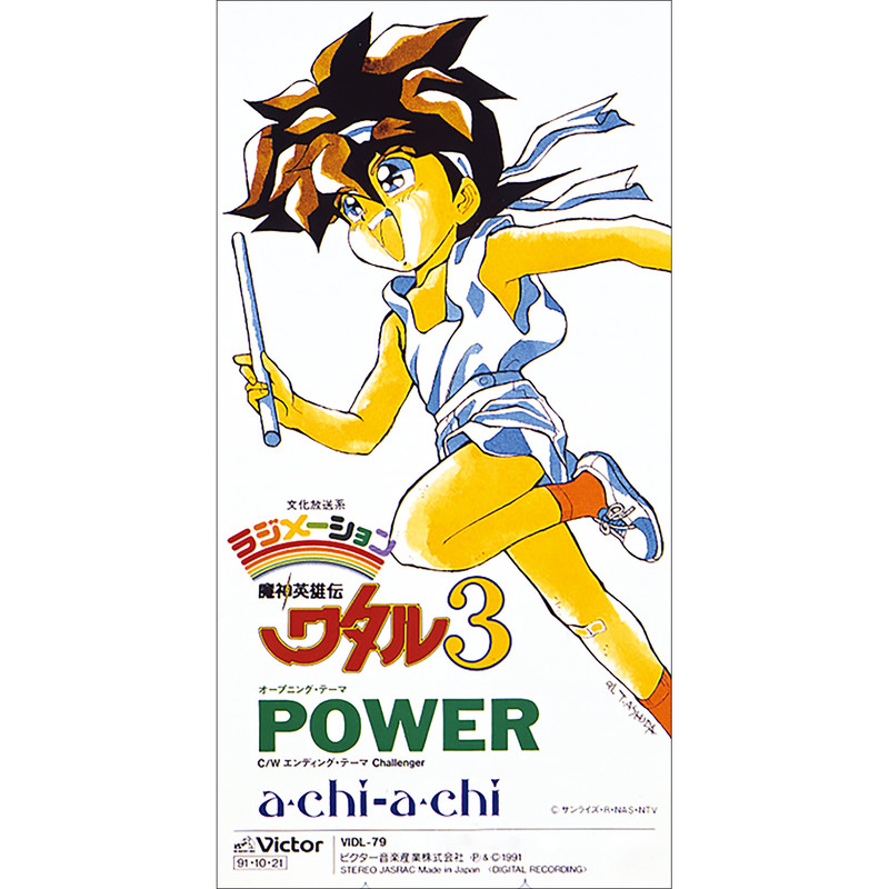 a・chi-a・chi | 「超魔神英雄伝ワタル3」オープニングテーマ POWER