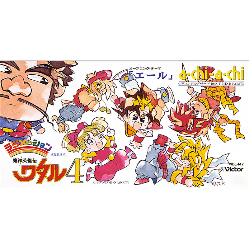 a・chi-a・chia chi-a chi 「魔神英雄伝ワタル4」主題歌 エール