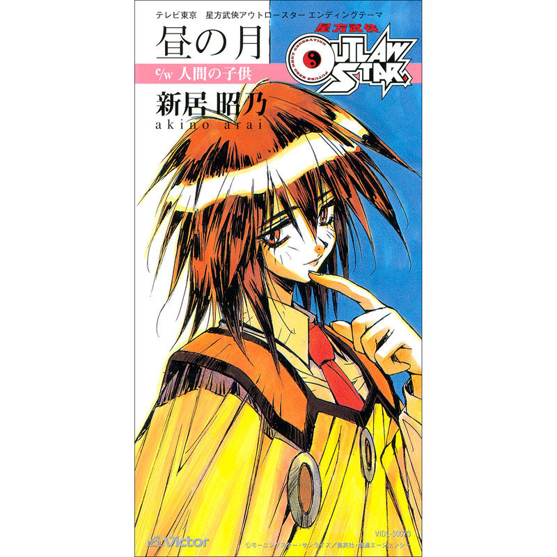 80/20クロス 星方武俠アウトロースターセット(DVD&CD) - 通販