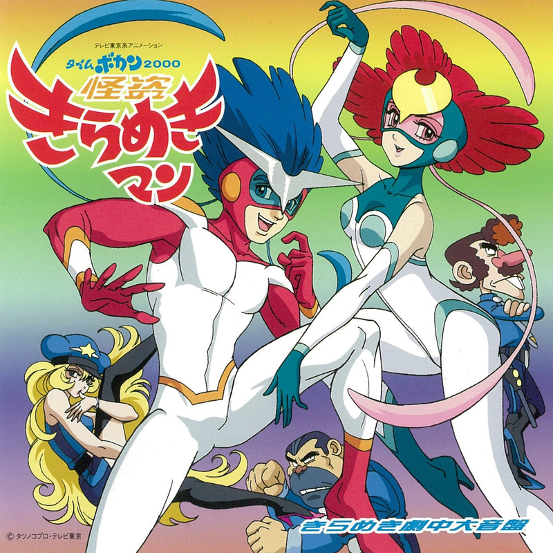 タイムボカン00 怪盗きらめきマン タイムボカン00 怪盗きらめきマン オープニングテーマ 怪盗きらめきマンの歌 ビクターエンタテインメント タイムボカン00 怪盗きらめきマン タイムボカン00 怪盗きらめきマン オープニングテーマ 怪盗きらめきマンの歌 ビクターエンタテインメント