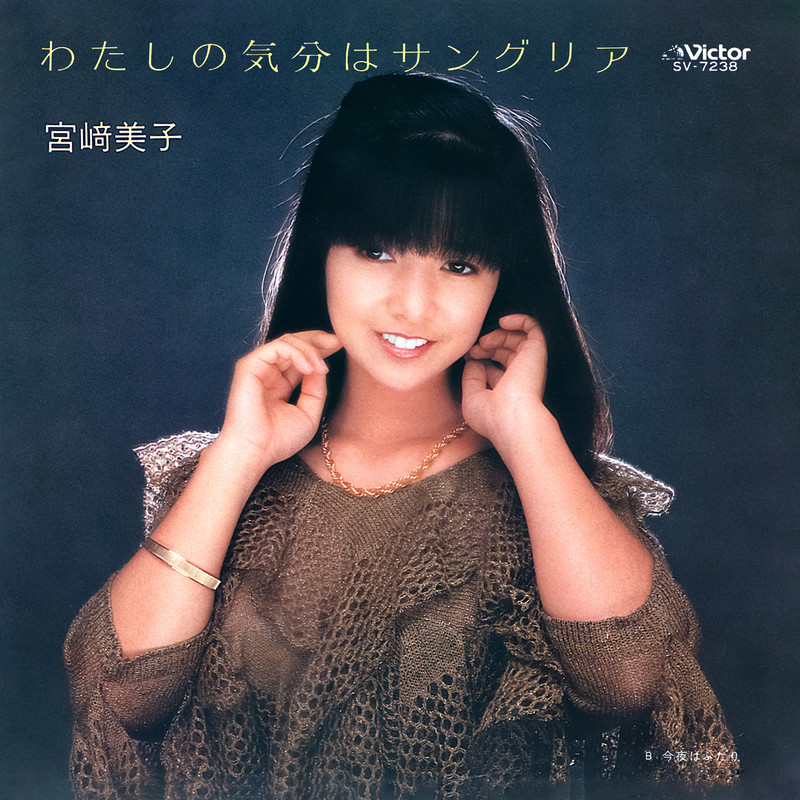 宮崎 美子 わたしの気分はサングリア ビクターエンタテインメント 宮崎 美子 わたしの気分はサングリア ビクターエンタテインメント