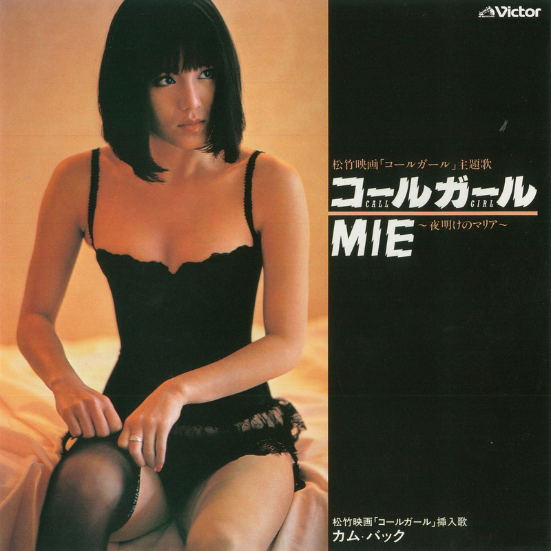 MIE （ ミー ） ピンク・レディー - コールガール SJX-30168