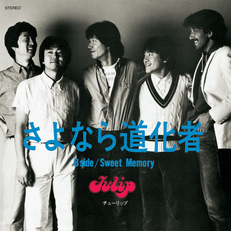 TULIP | さよなら道化者 | ビクターエンタテインメント