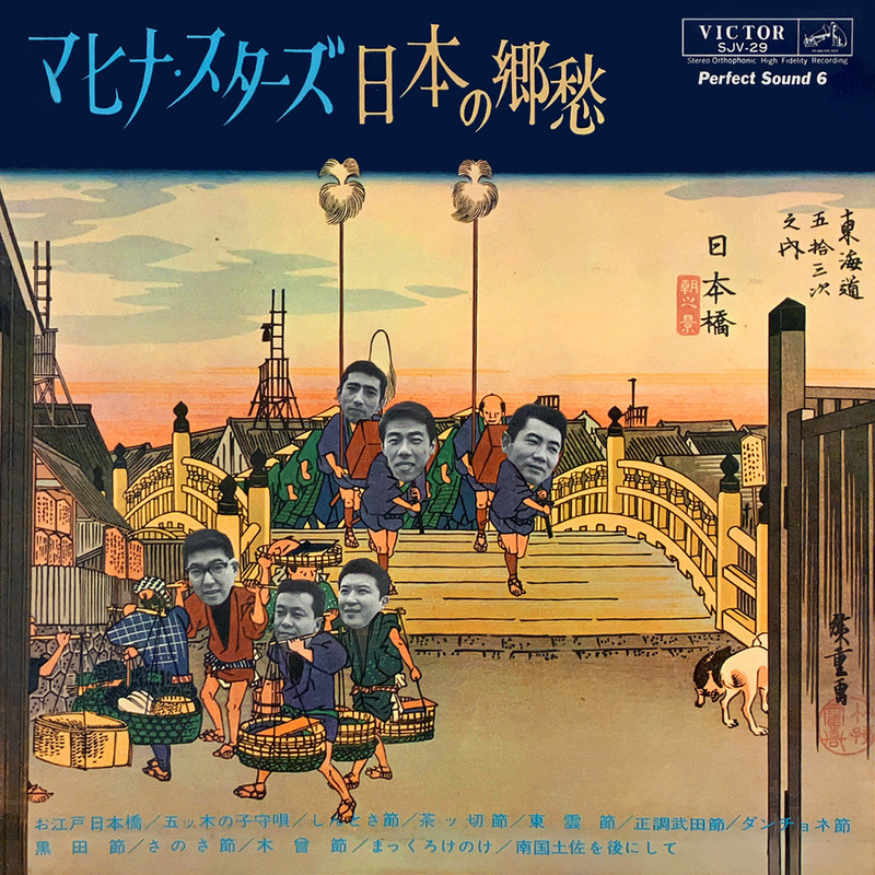 和田 弘とマヒナスターズ 日本の郷愁 ビクターエンタテインメント