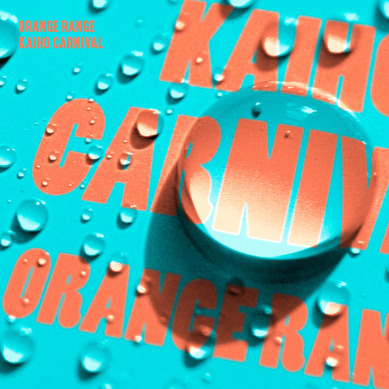 ORANGE RANGE | 解放カーニバル | スピードスターレコーズ
