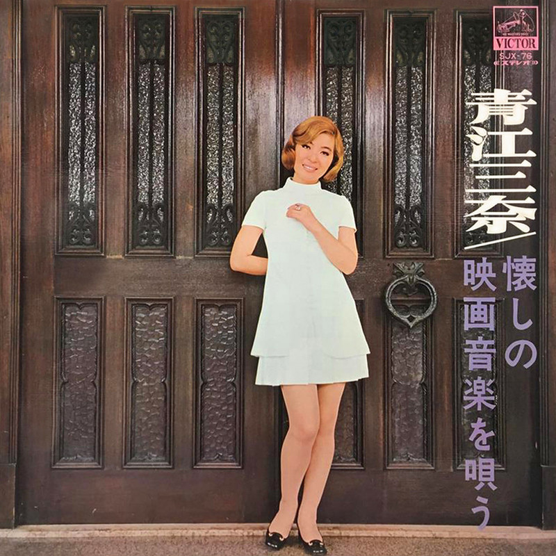 青江 三奈 青江三奈、スタンダードを歌う ビクターエンタテインメント