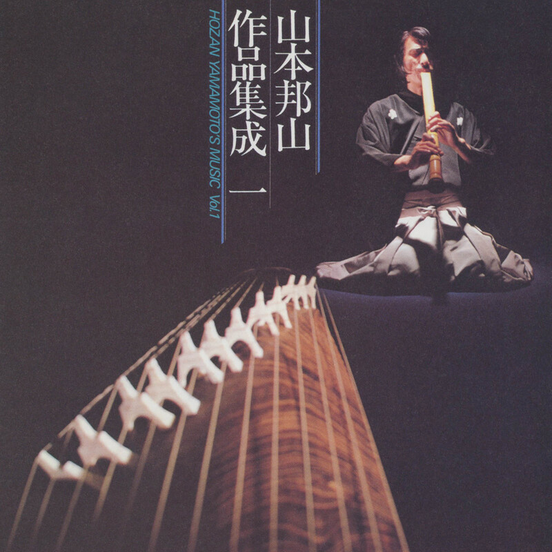 山本 邦山 | ビクターエンタテインメント