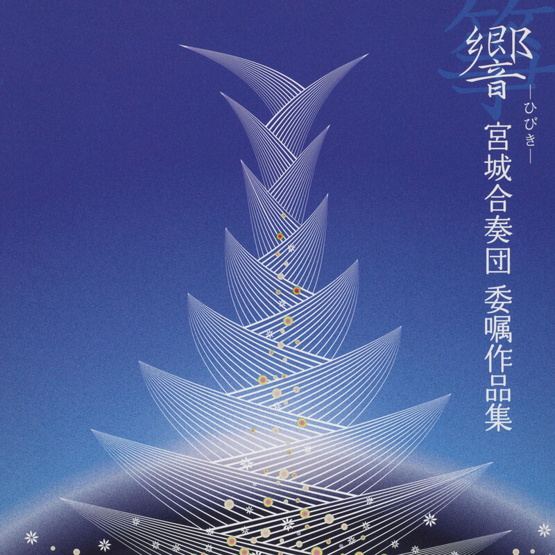 宮城合奏団 | ビクターエンタテインメント