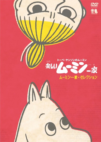 楽しいムーミン一家 DVD まとめ売り 7枚セット  ムーミン リトルミィ スナ