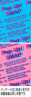 SMAP | Pop Up! SMAP LIVE! 思ったより飛んじゃいました！ ツアー