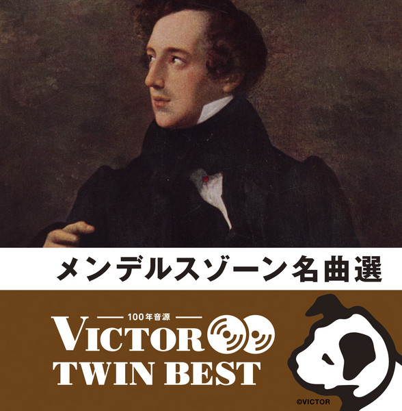 ビクターTWIN BEST＞クラシック | 『ビクター TWIN BEST