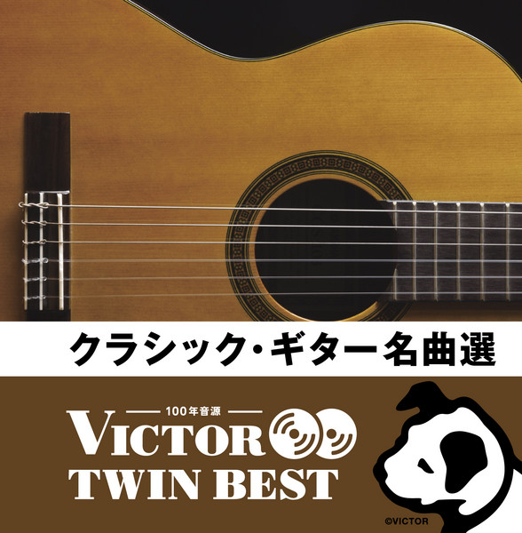 ビクターTWIN BEST>クラシック | ディスコグラフィー | ビクター ビクターTWIN BEST>クラシック | ディスコグラフィー | ビクター