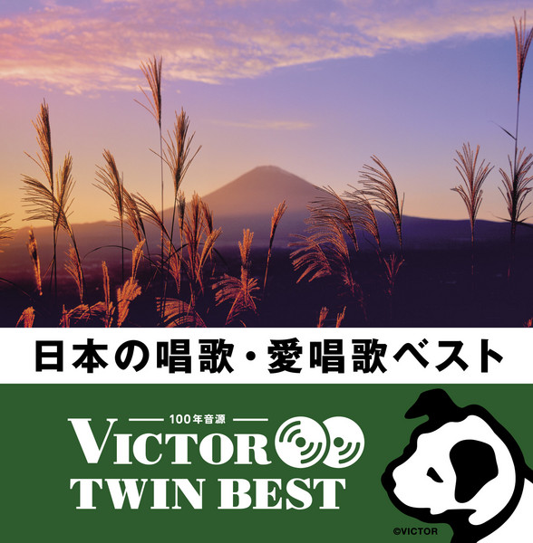 ビクターTWIN BEST＞唱歌/愛唱歌/日本のうた | ＜ビクター TWIN BEST