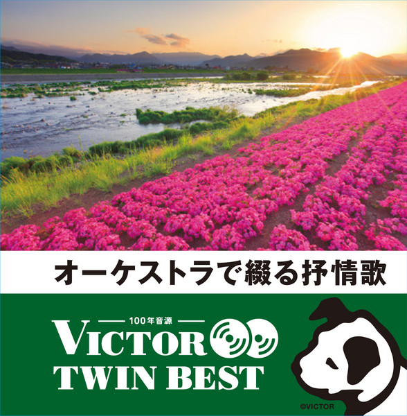 ビクターTWIN BEST＞唱歌/愛唱歌/日本のうた | ＜ビクター TWIN BEST