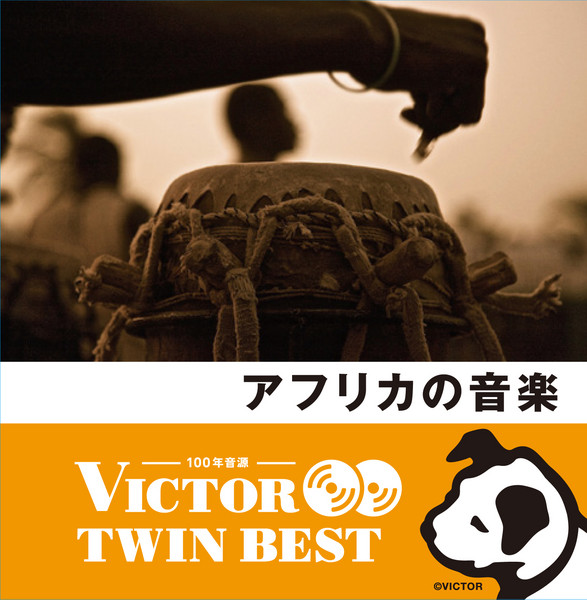ビクターTWIN BEST＞ワールド・ミュージック | ディスコ