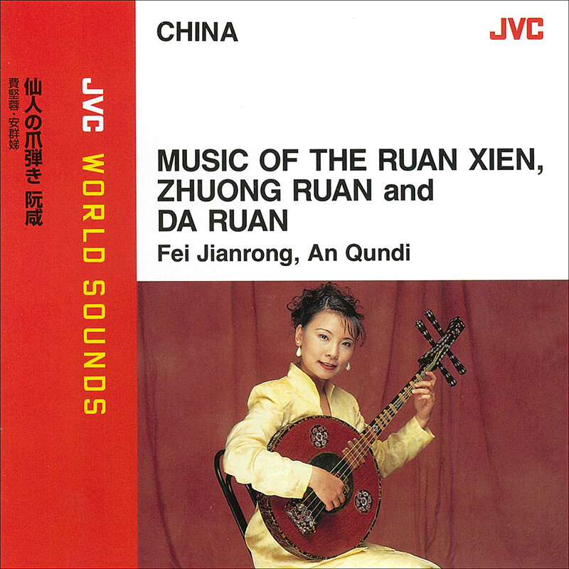 【WORLD MUSIC】JVC WORLD SOUNDS BEST 100 | JVC WORLD SOUNDS 中国／阮咸 | ビクター ...