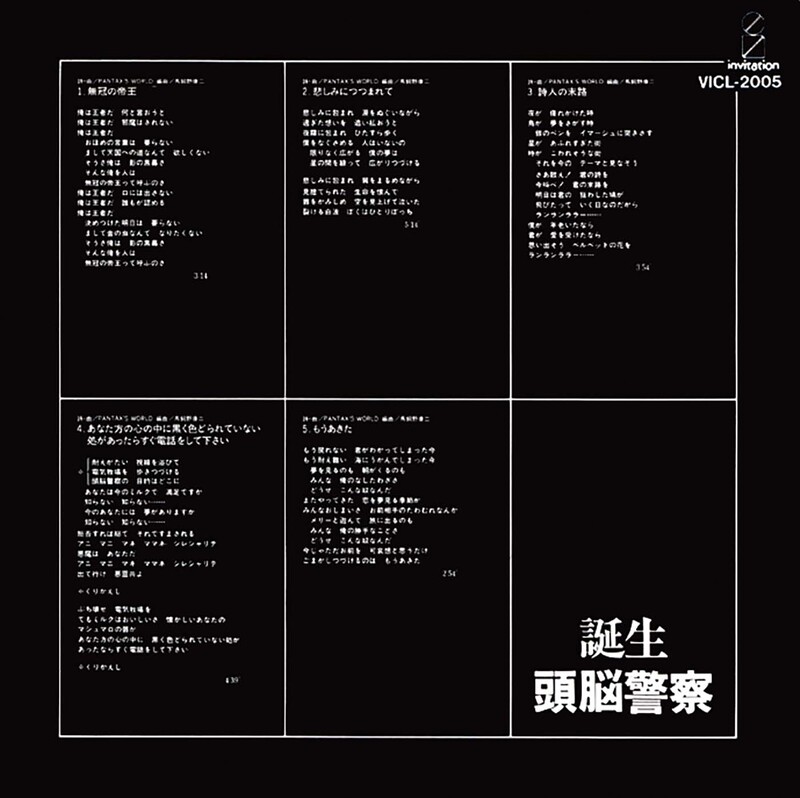 頭脳警察 | 誕生 | ビクターエンタテインメント