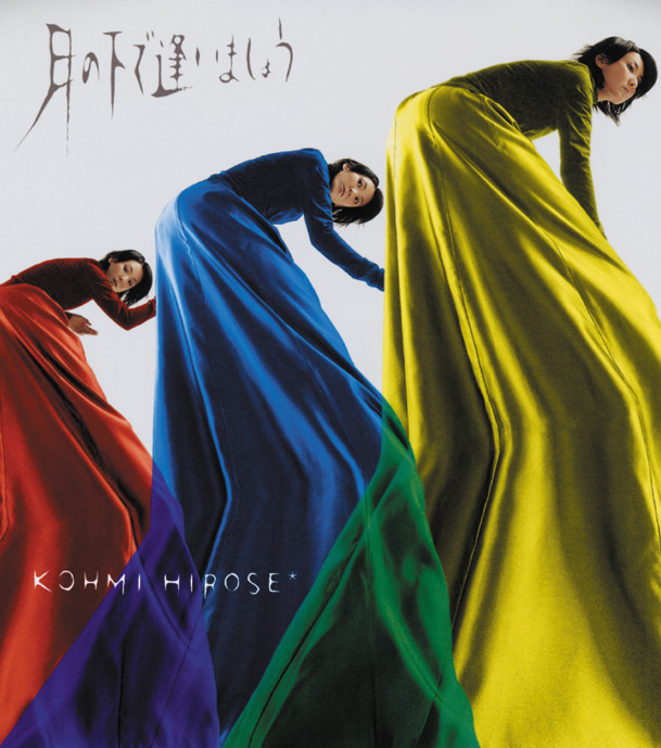 広瀬 香美 | 月の下で逢いましょう | ビクターエンタテインメント