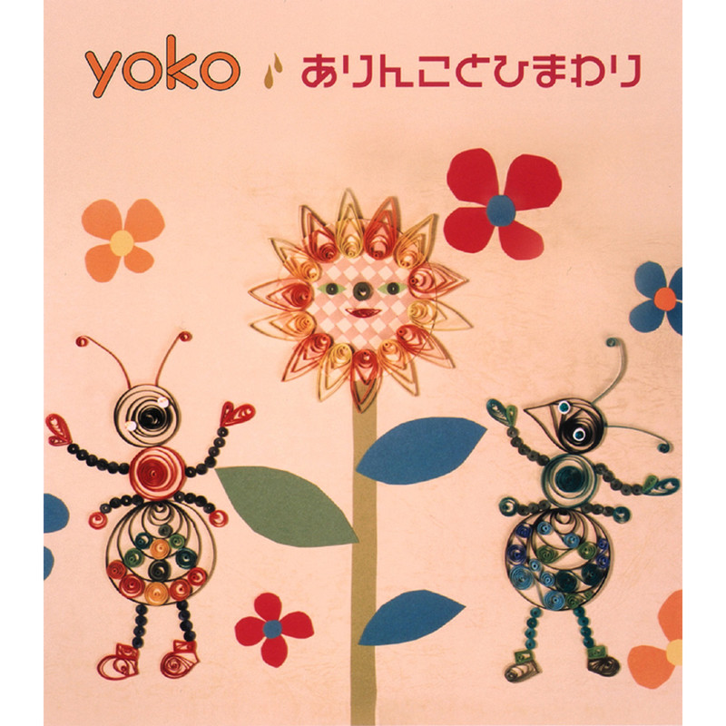 yoko | ありんことひまわり | ビクターエンタテインメント