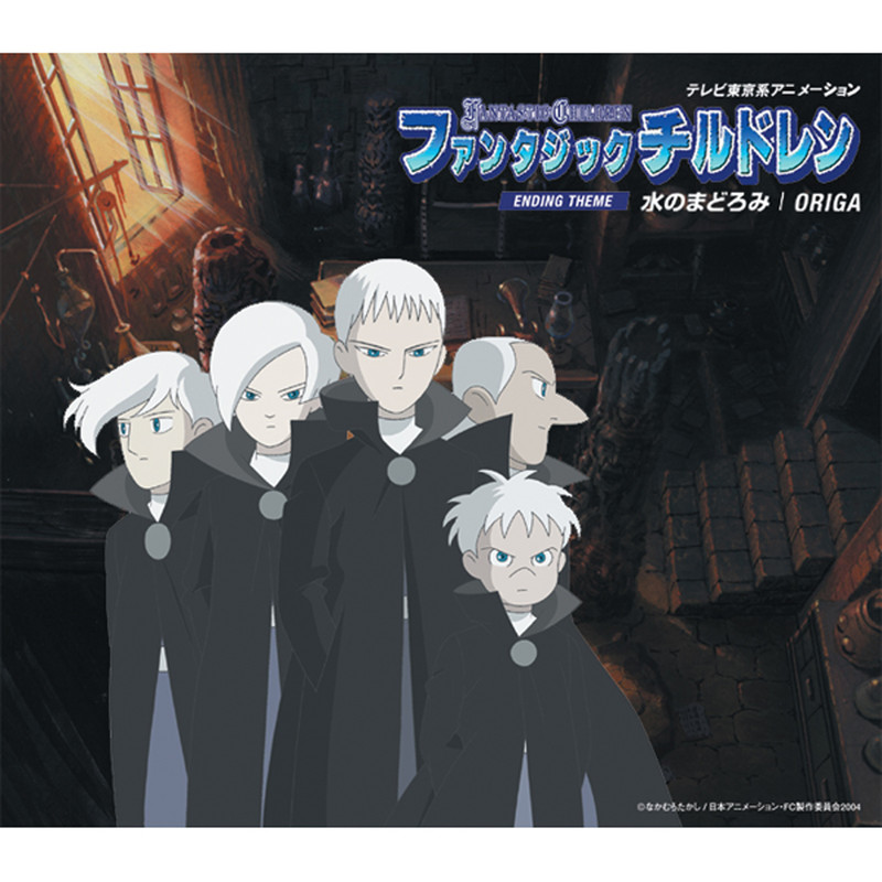Origa ファンタジック チルドレン エンディングテーマ 水のまどろみ ビクターエンタテインメント Origa ファンタジック チルドレン エンディングテーマ 水のまどろみ ビクターエンタテインメント