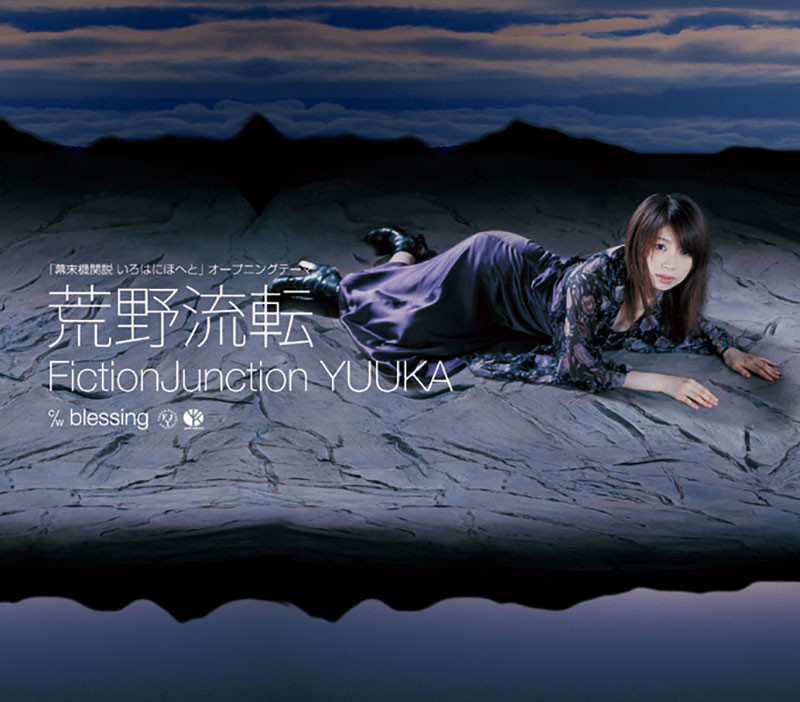 Fictionjunction Yuuka ディスコグラフィー Flyingdog Fictionjunction Yuuka ディスコグラフィー Flyingdog
