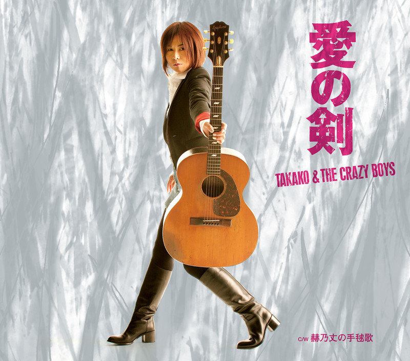 Takako The Crazy Boys 幕末機関説 いろはにほへと エンディングテーマ 愛の剣 ビクターエンタテインメント Takako The Crazy Boys 幕末機関説 いろはにほへと エンディングテーマ 愛の剣 ビクターエンタテインメント