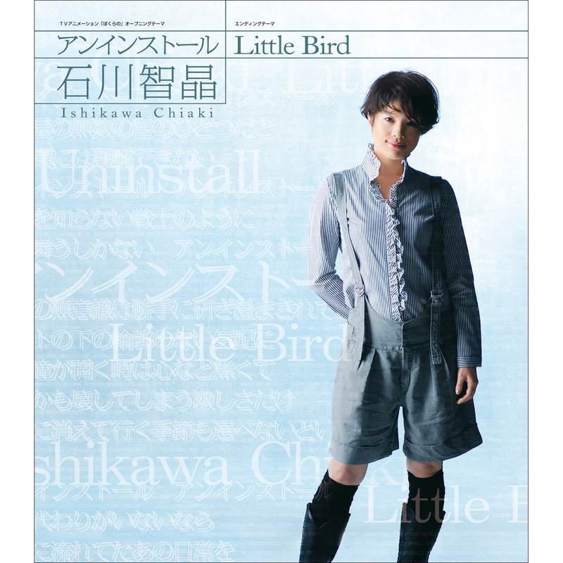 石川 智晶 Tvアニメ ぼくらの Opテーマ アンインストール Flyingdog 石川 智晶 Tvアニメ ぼくらの Opテーマ アンインストール Flyingdog